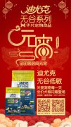 迪尤克無(wú)谷低敏全價(jià)犬糧閃耀登場(chǎng)！