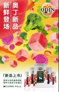 奧丁新品，即將登場(chǎng)，敬請(qǐng)期待！