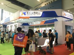 華南寵展收官 | 華興一路向前，精彩未完待續(xù)…