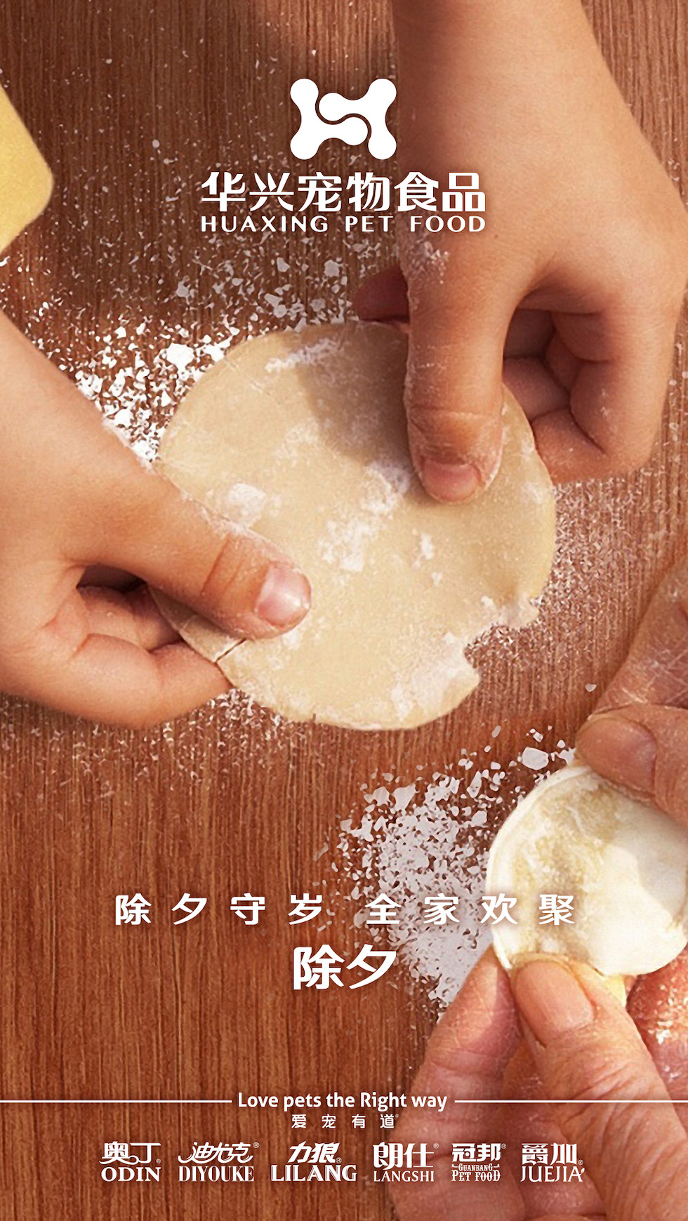 華興寵物食品有限公司全體員工祝您春節(jié)愉快，事事如意！