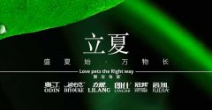 立夏丨給萬(wàn)物繁盛，予生活熱忱