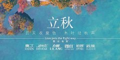 立秋丨秋風送新涼，美好亦安然
