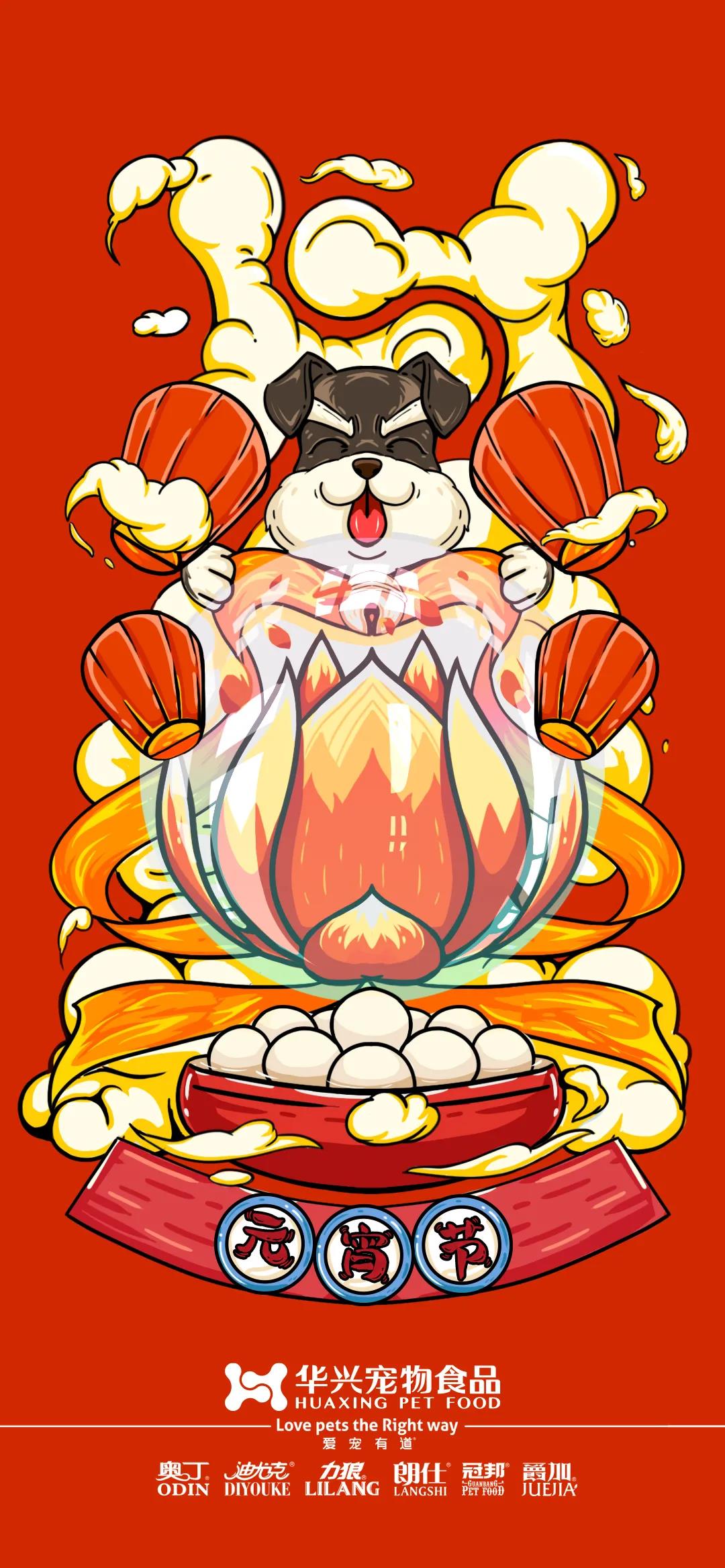 華興寵物食品祝您元宵節(jié)快樂！