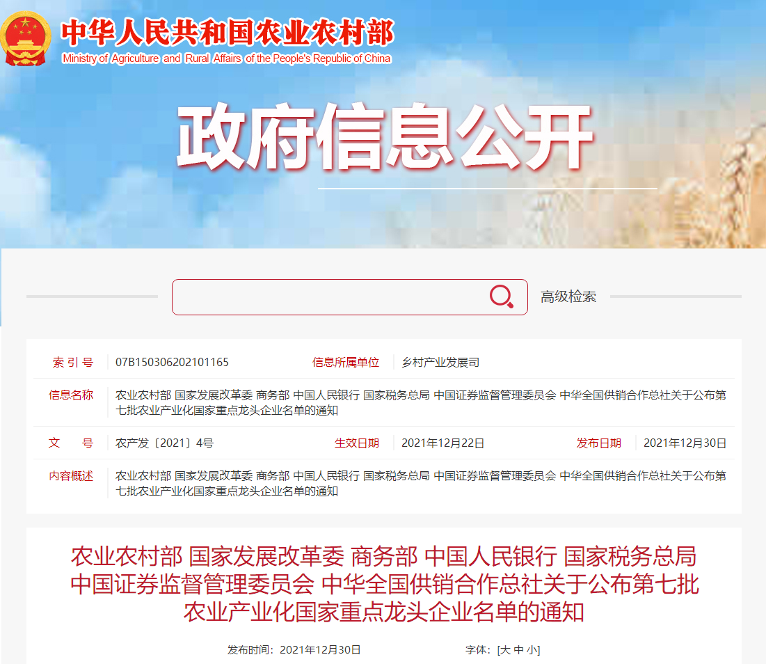 喜報丨華興寵物食品有限公司被認定為“農業(yè)產業(yè)化國家重點龍頭企業(yè)”！