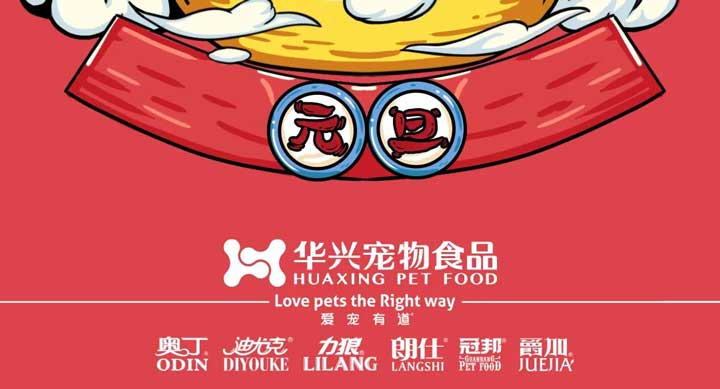 元旦丨新的一年，寵愛有加